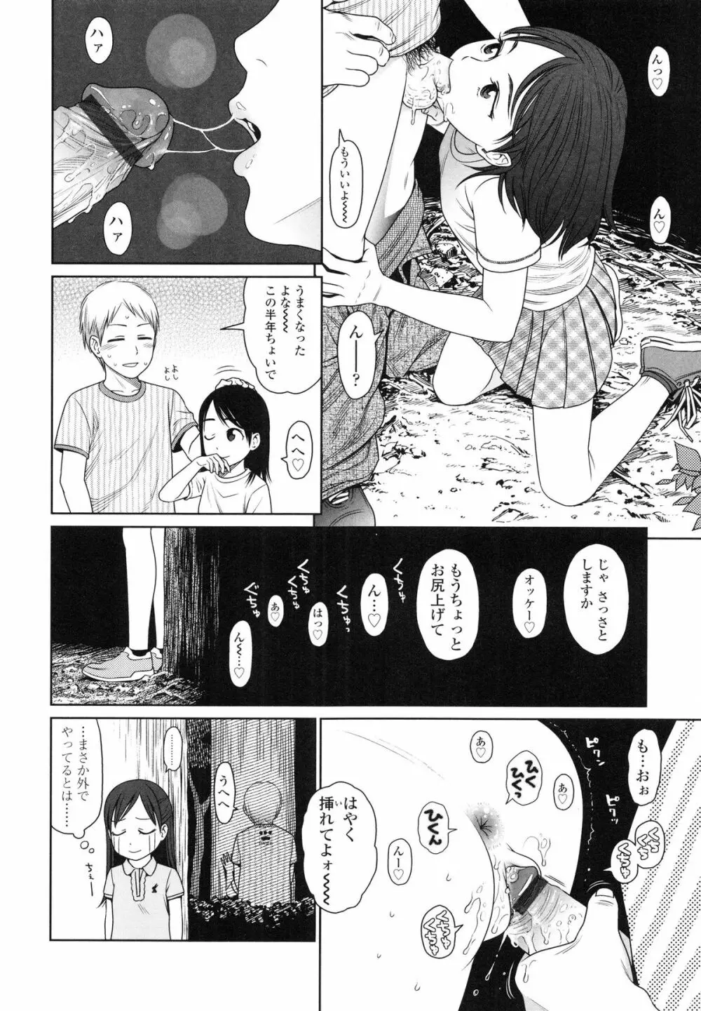 Japanese Preteen Suite Page.196