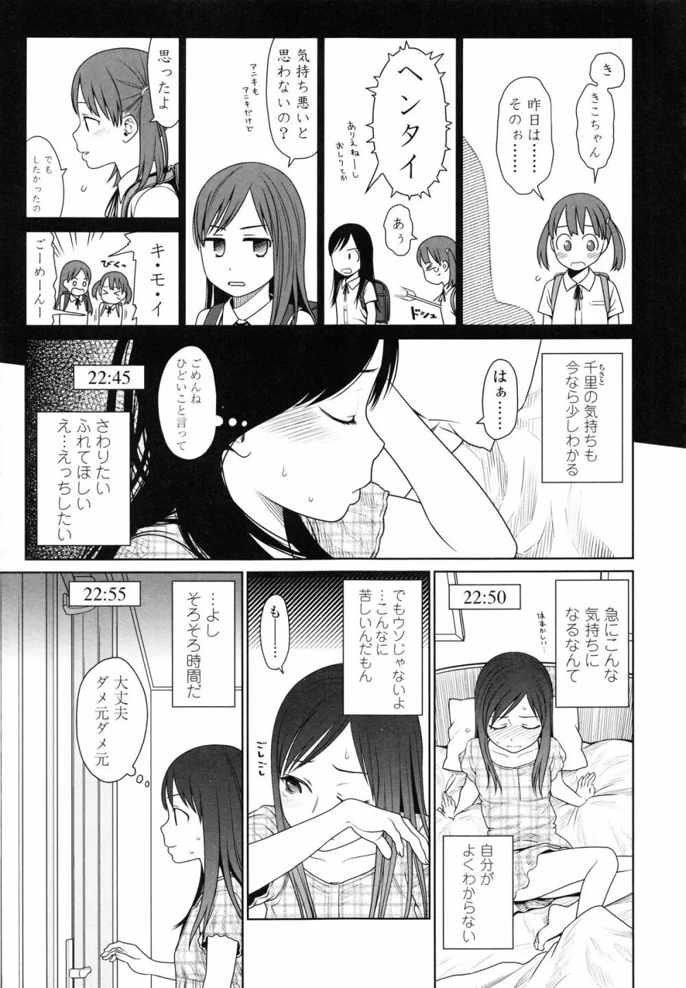 Japanese Preteen Suite Page.203