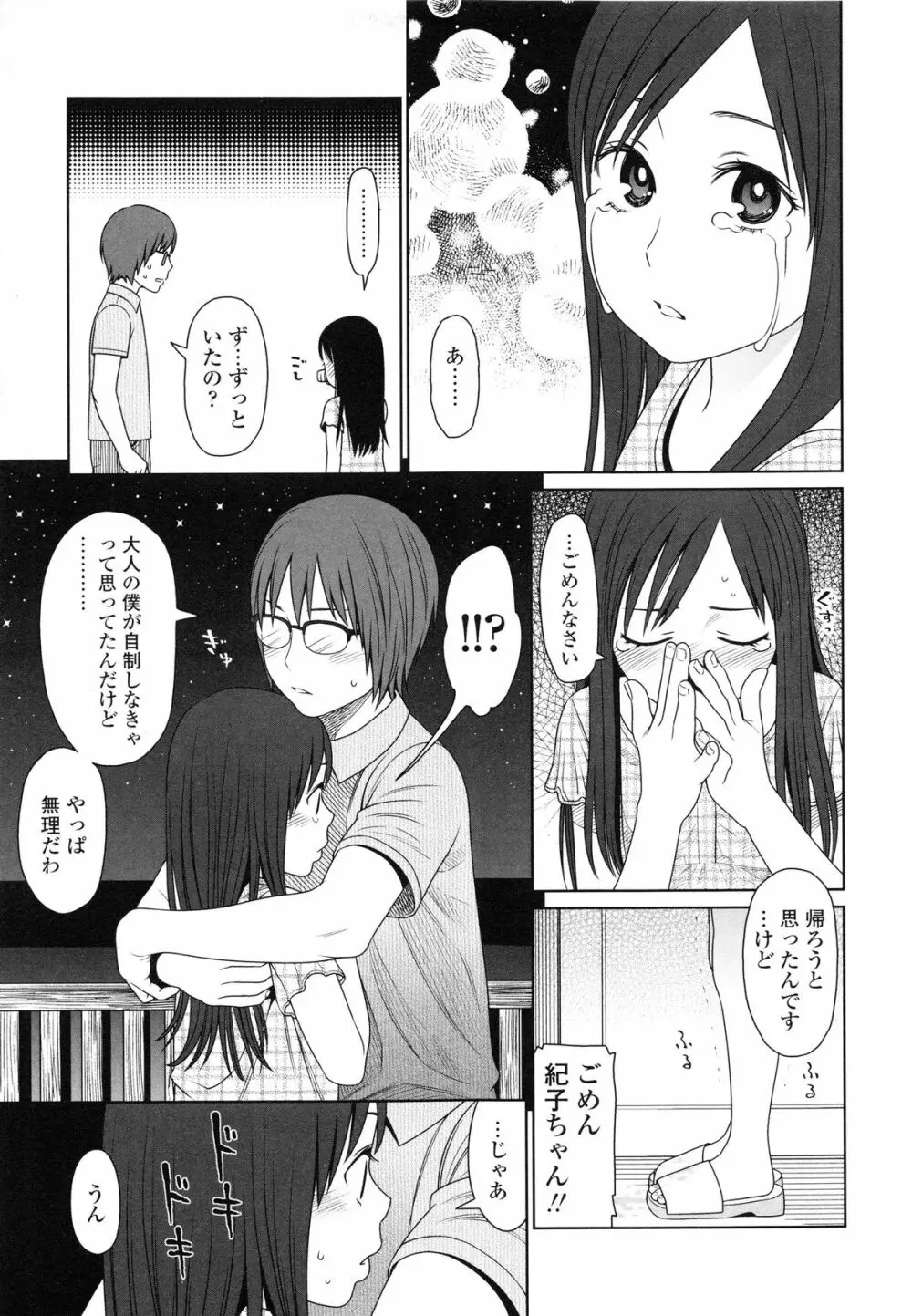 Japanese Preteen Suite Page.205