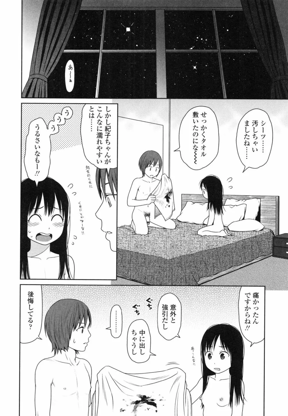 Japanese Preteen Suite Page.220