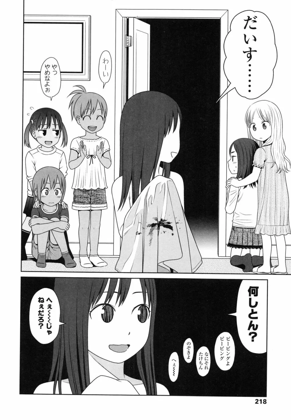 Japanese Preteen Suite Page.222
