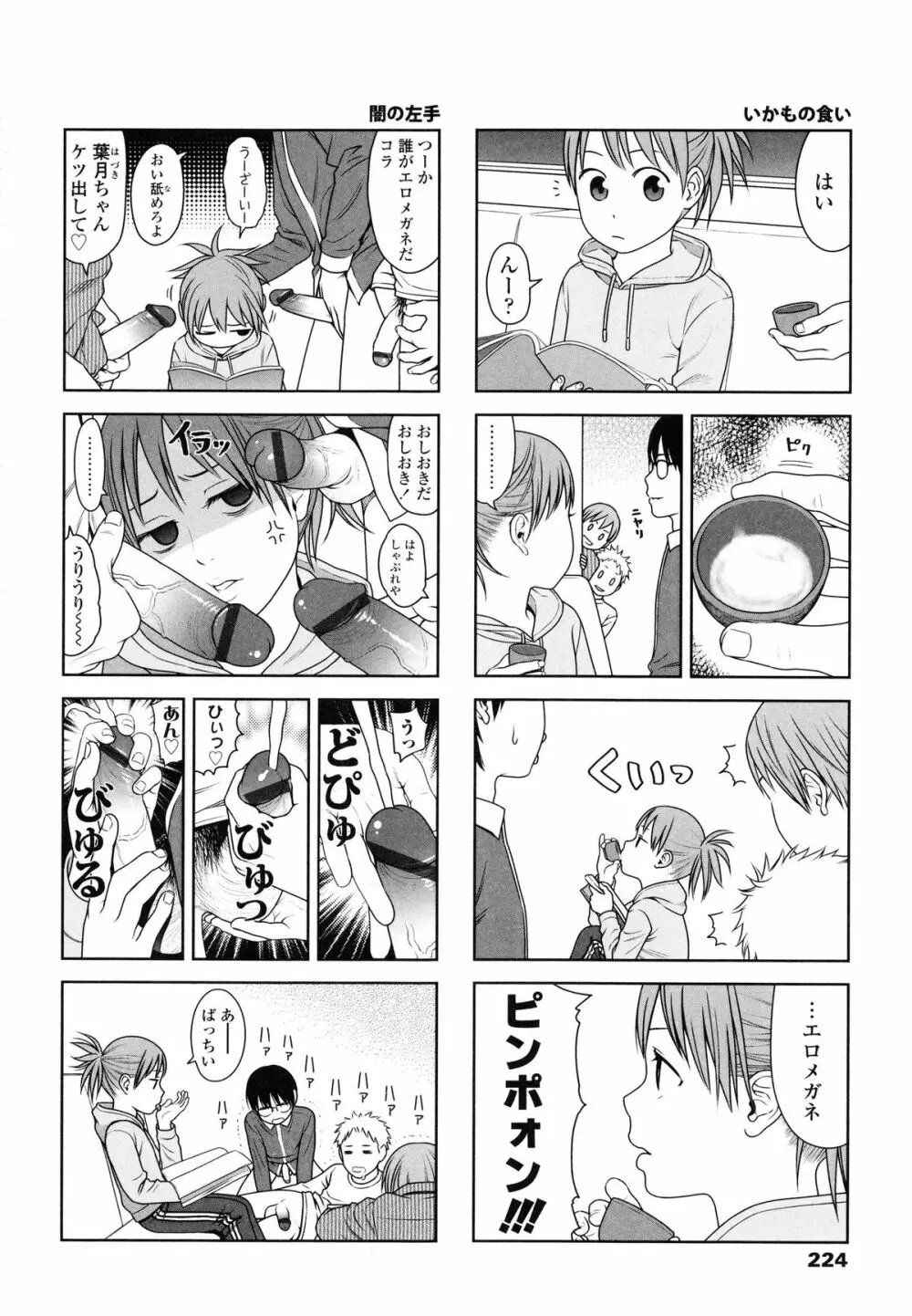 Japanese Preteen Suite Page.228