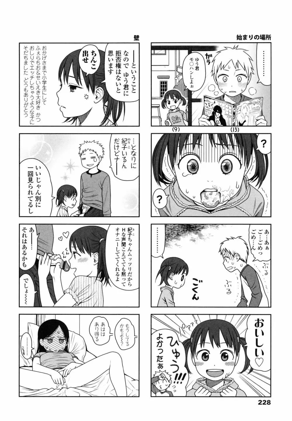 Japanese Preteen Suite Page.232