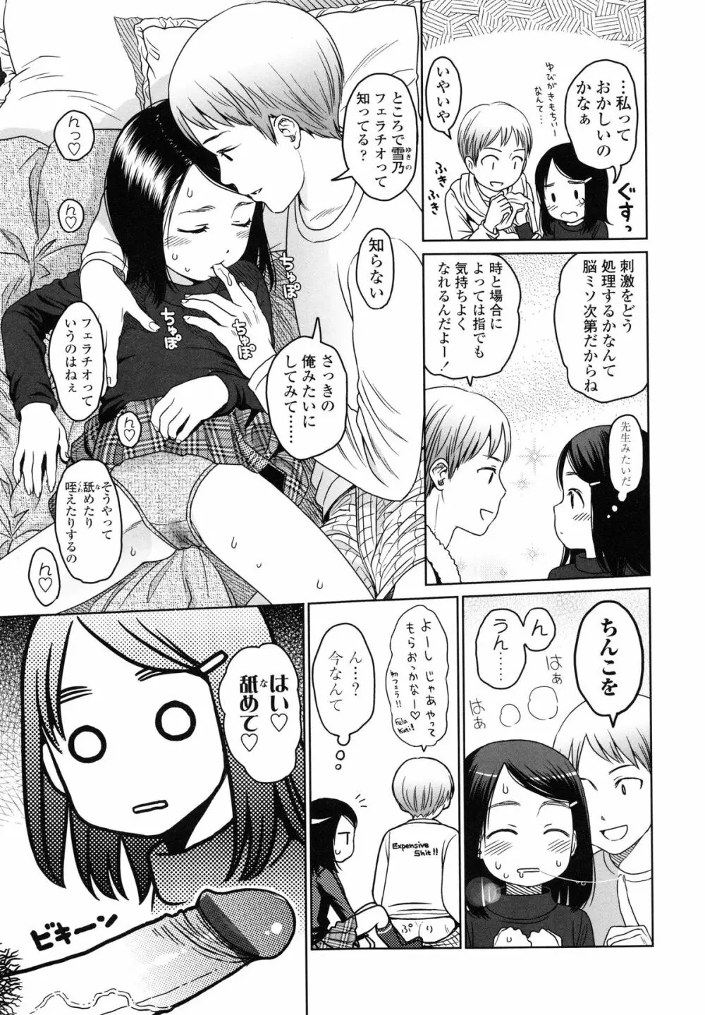 Japanese Preteen Suite Page.47