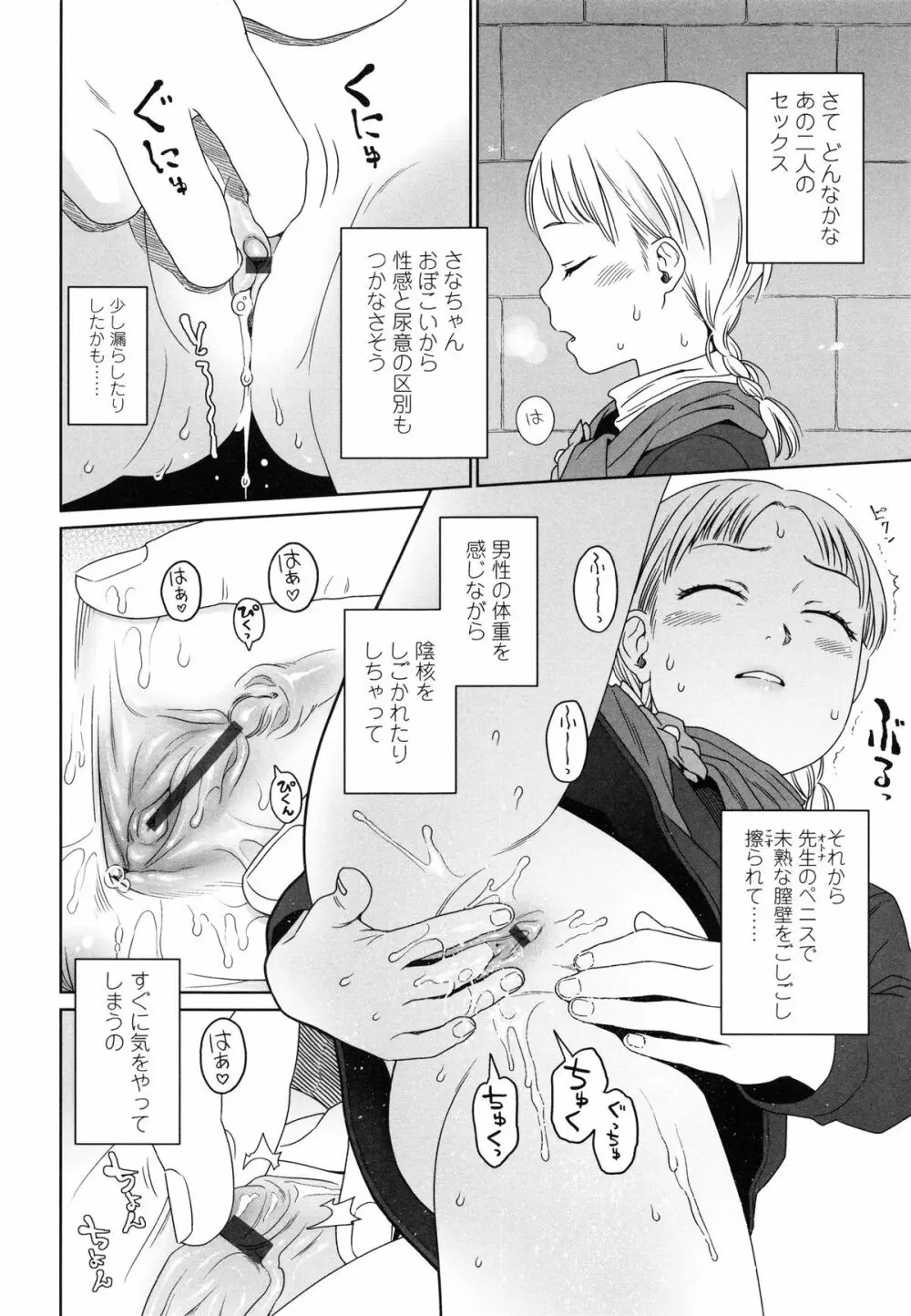 Japanese Preteen Suite Page.60