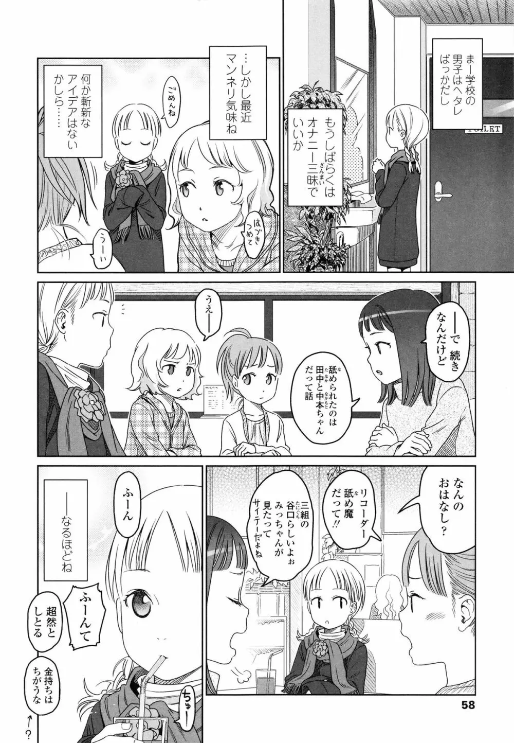 Japanese Preteen Suite Page.62