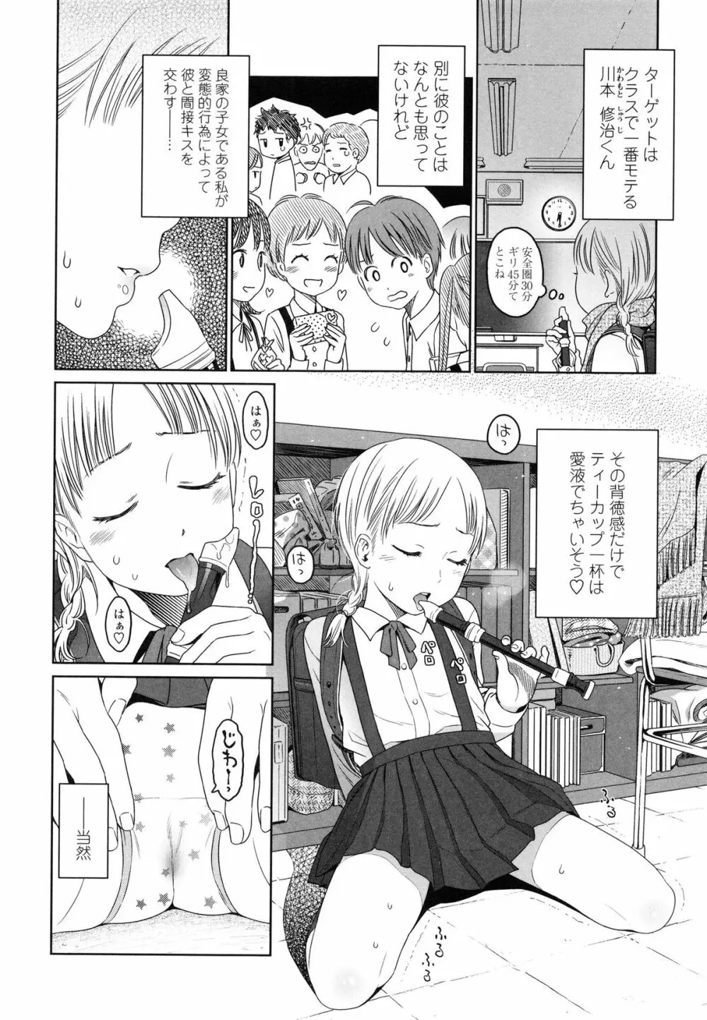 Japanese Preteen Suite Page.64