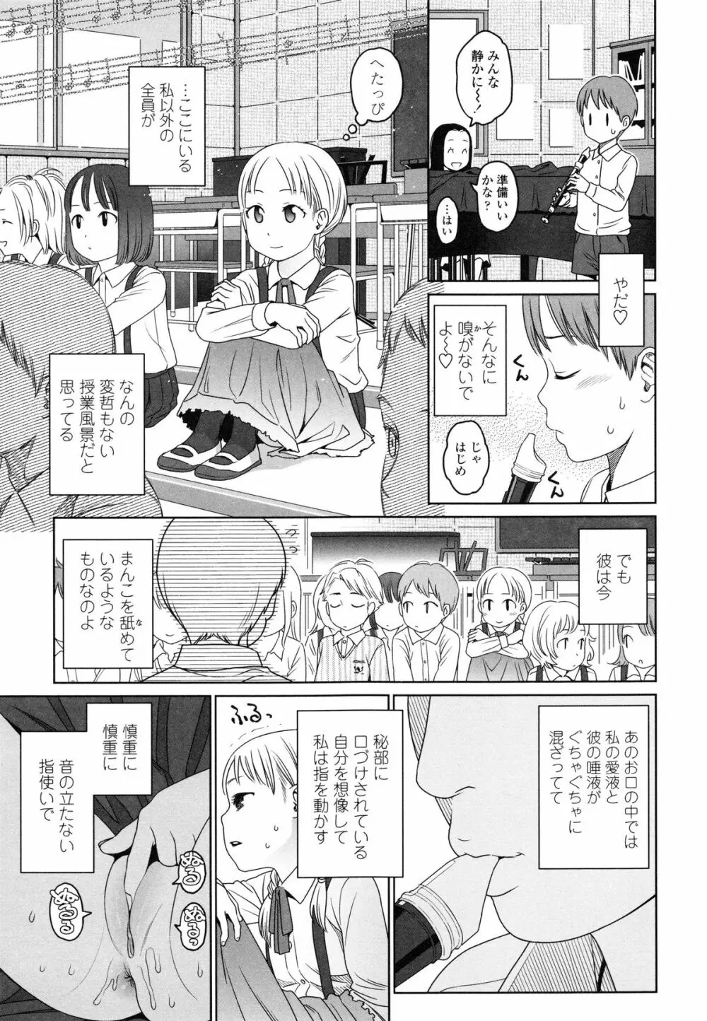 Japanese Preteen Suite Page.69