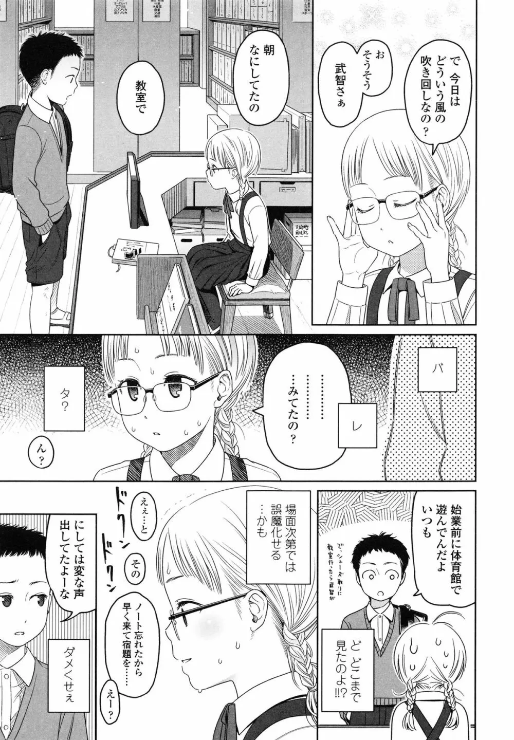 Japanese Preteen Suite Page.75