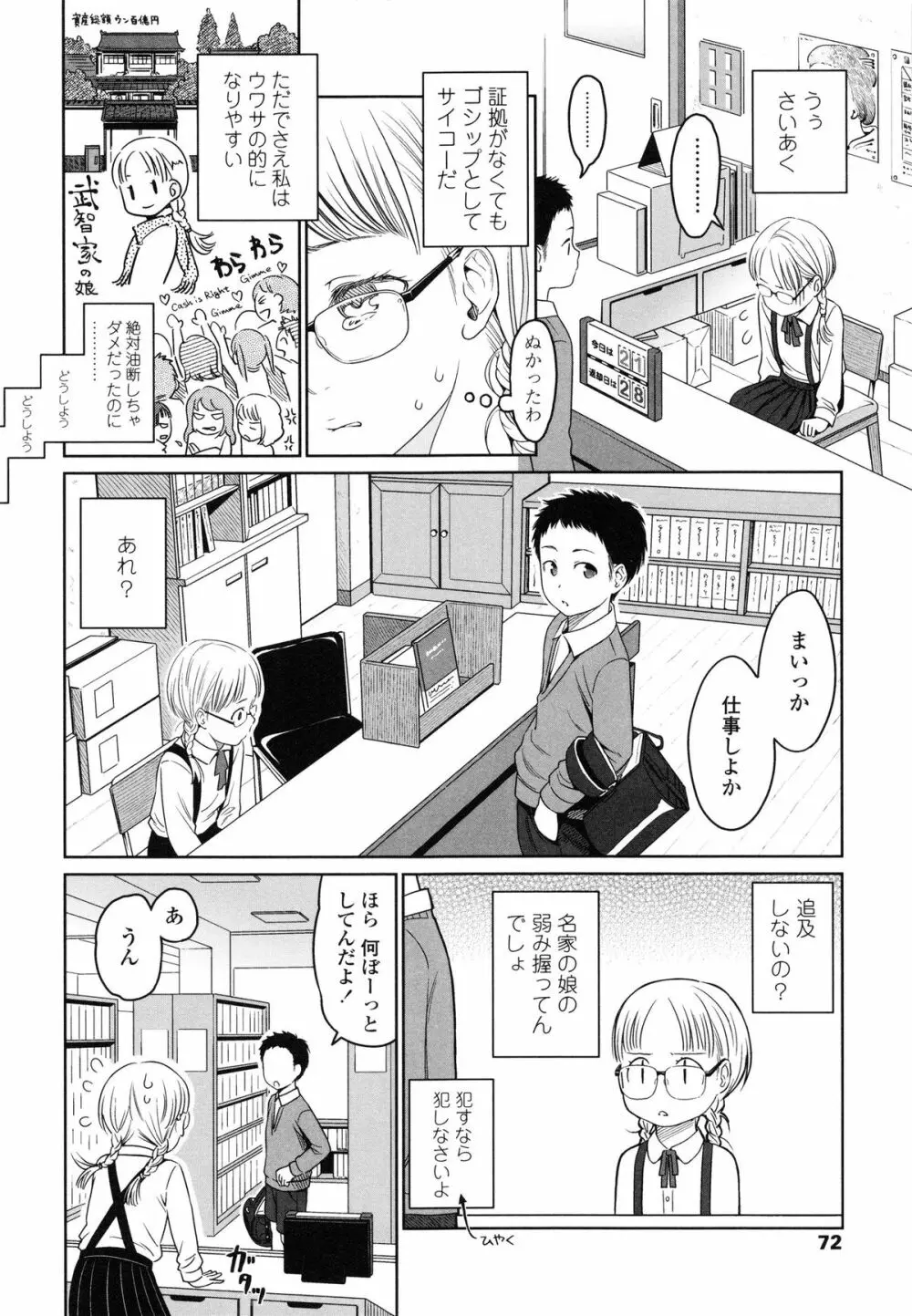Japanese Preteen Suite Page.76