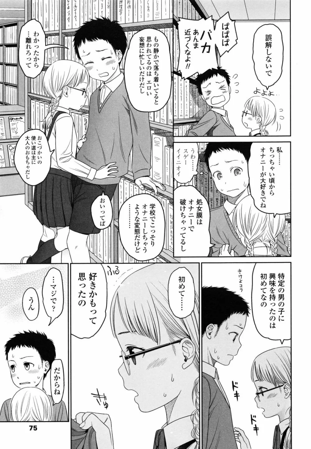 Japanese Preteen Suite Page.79