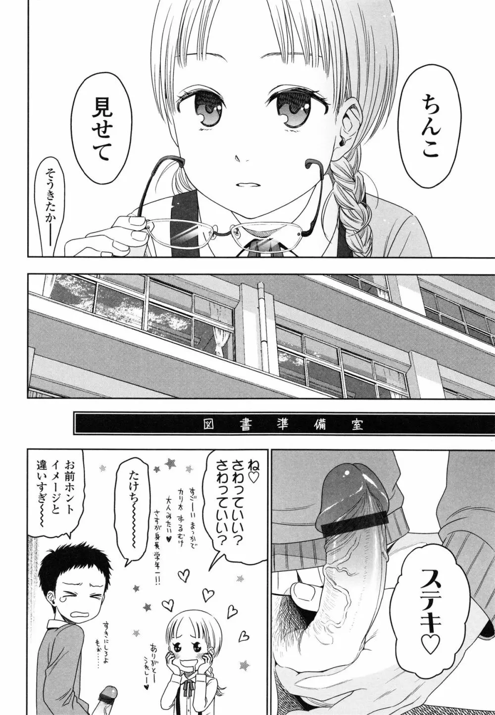 Japanese Preteen Suite Page.80