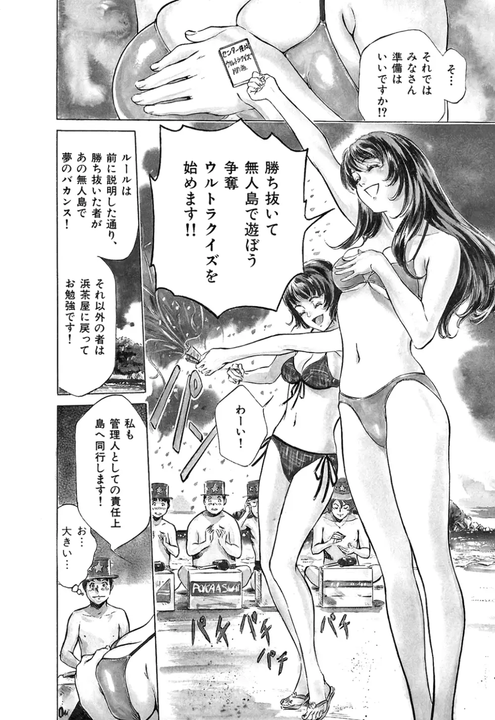 東大受驗專門寮 ああつばめ莊 Page.107