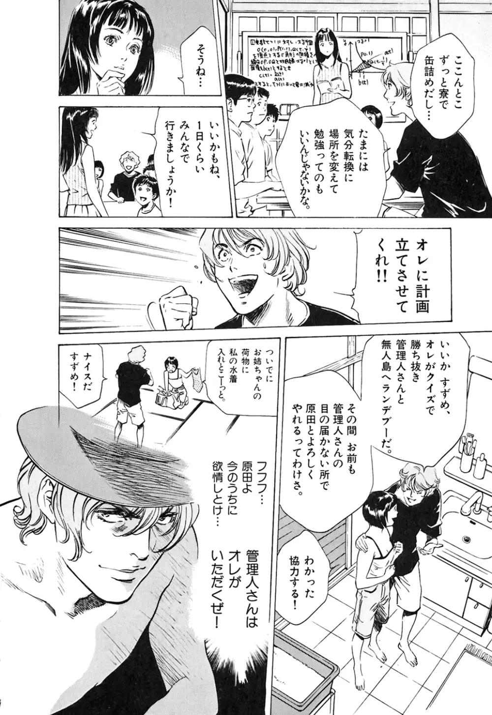 東大受驗專門寮 ああつばめ莊 Page.109