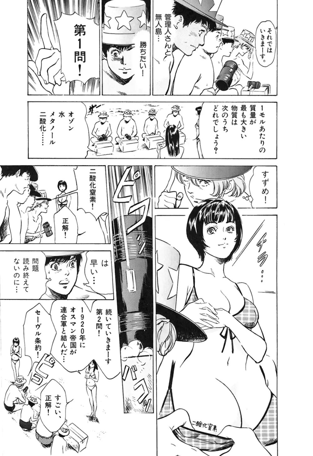 東大受驗專門寮 ああつばめ莊 Page.110