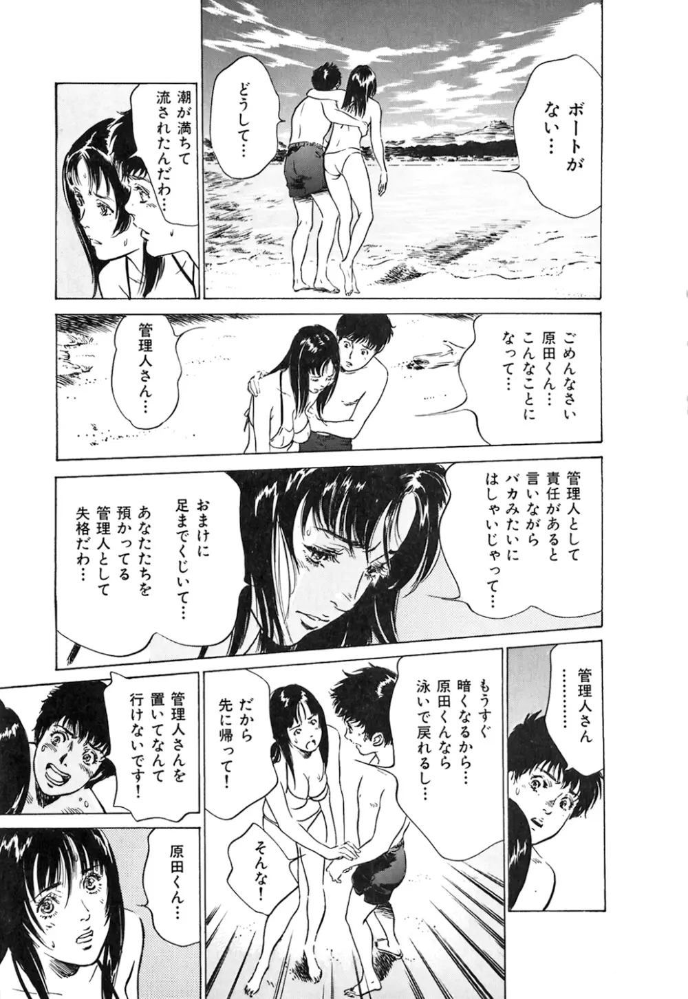 東大受驗專門寮 ああつばめ莊 Page.118