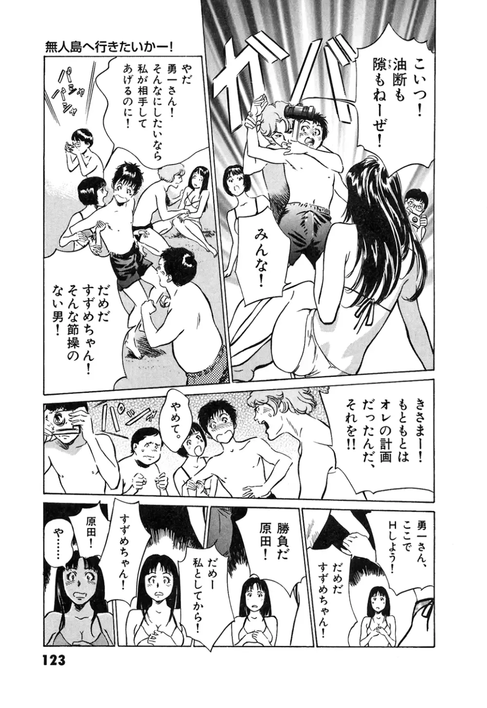 東大受驗專門寮 ああつばめ莊 Page.124