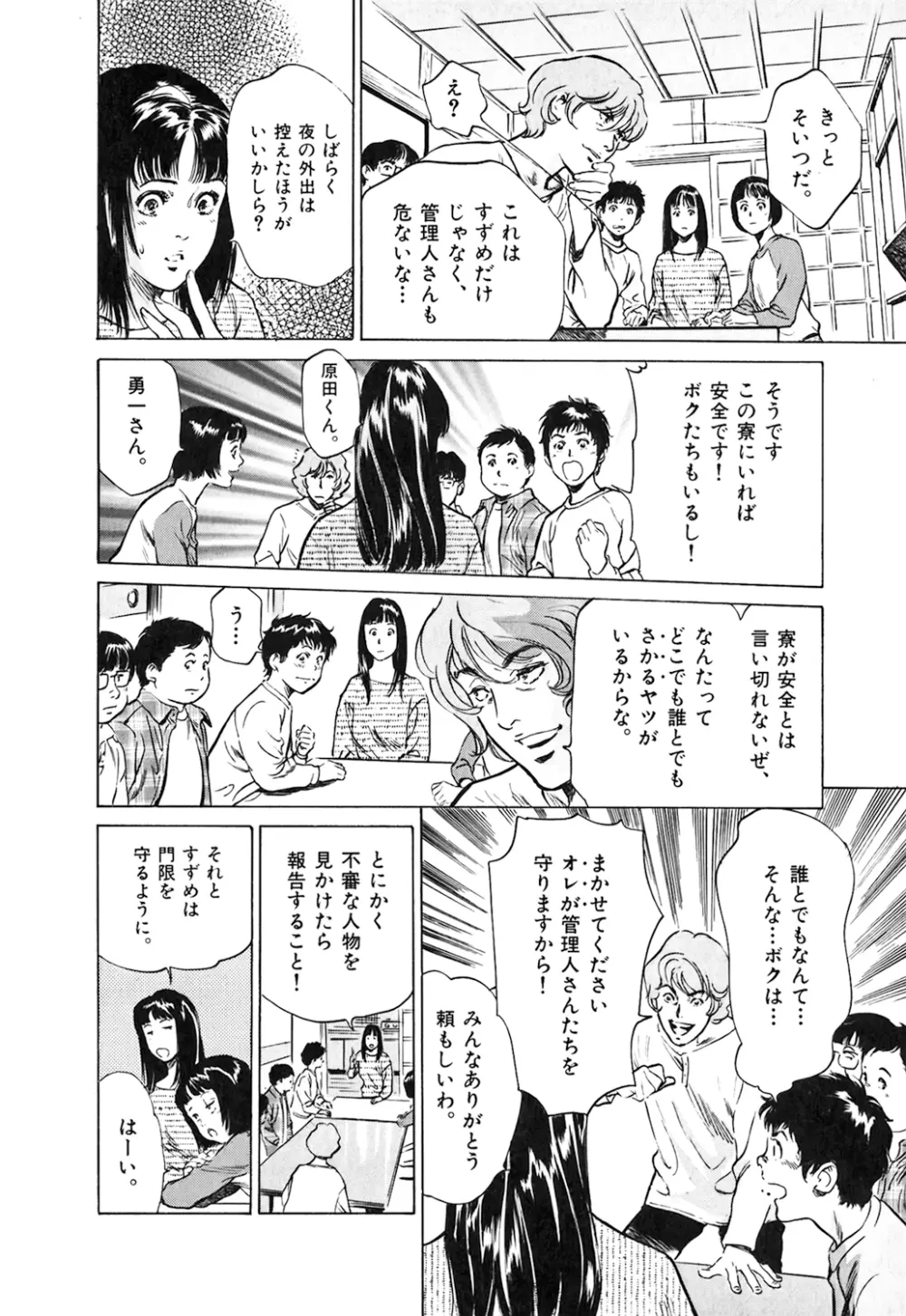 東大受驗專門寮 ああつばめ莊 Page.129