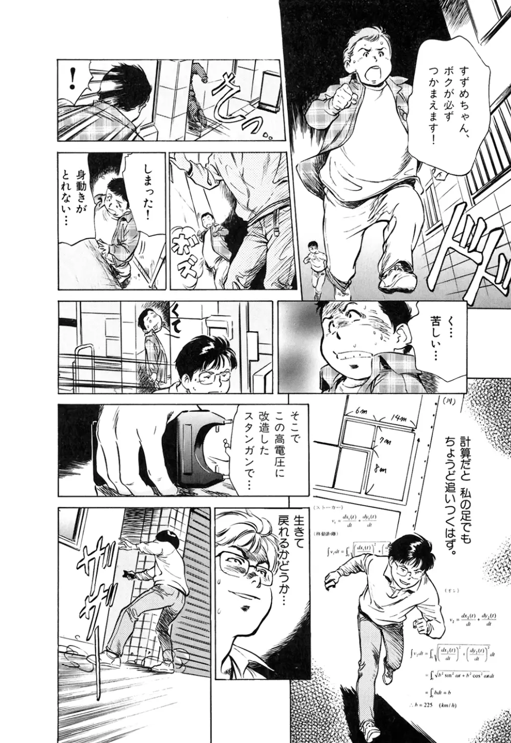 東大受驗專門寮 ああつばめ莊 Page.133