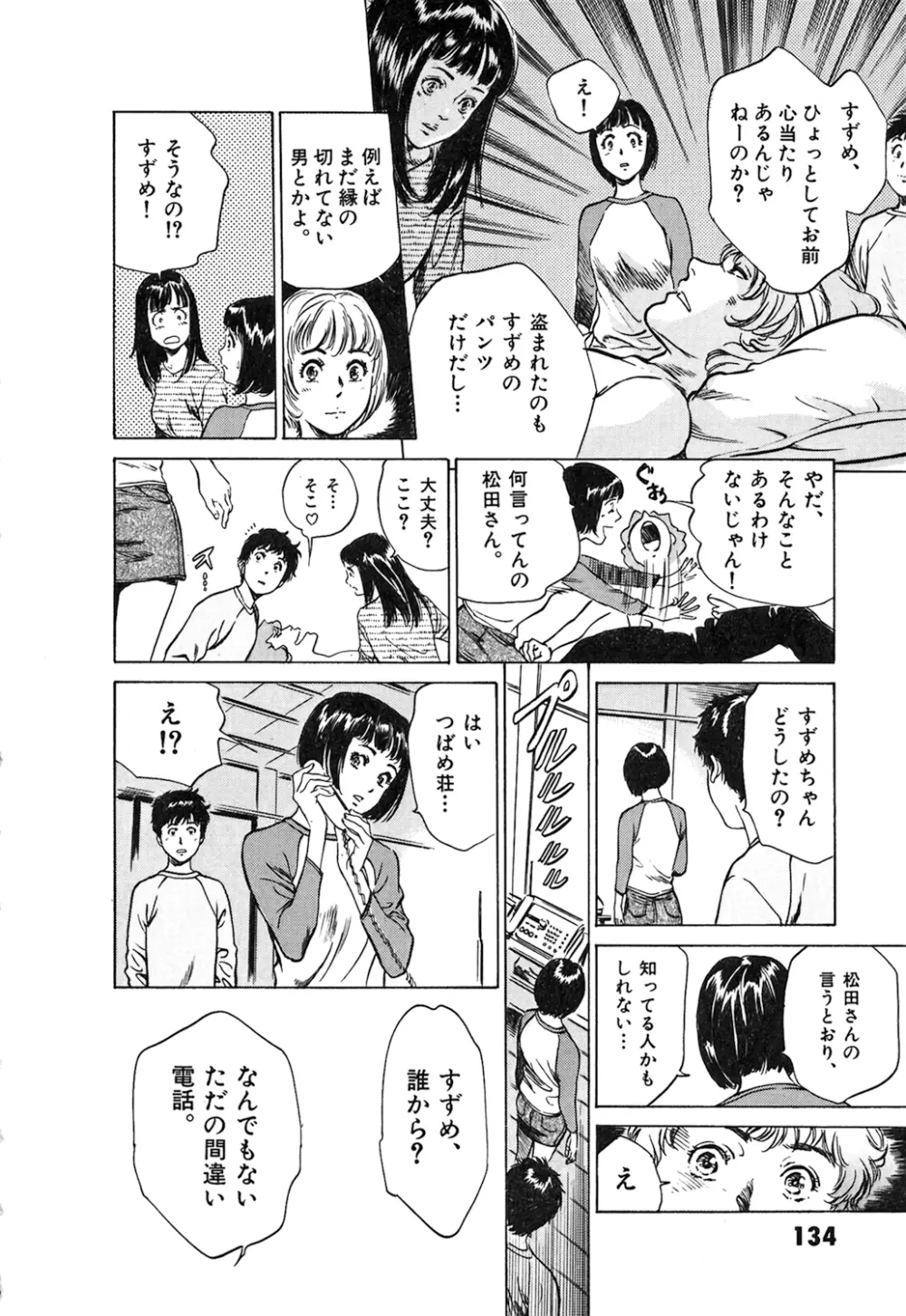 東大受驗專門寮 ああつばめ莊 Page.135