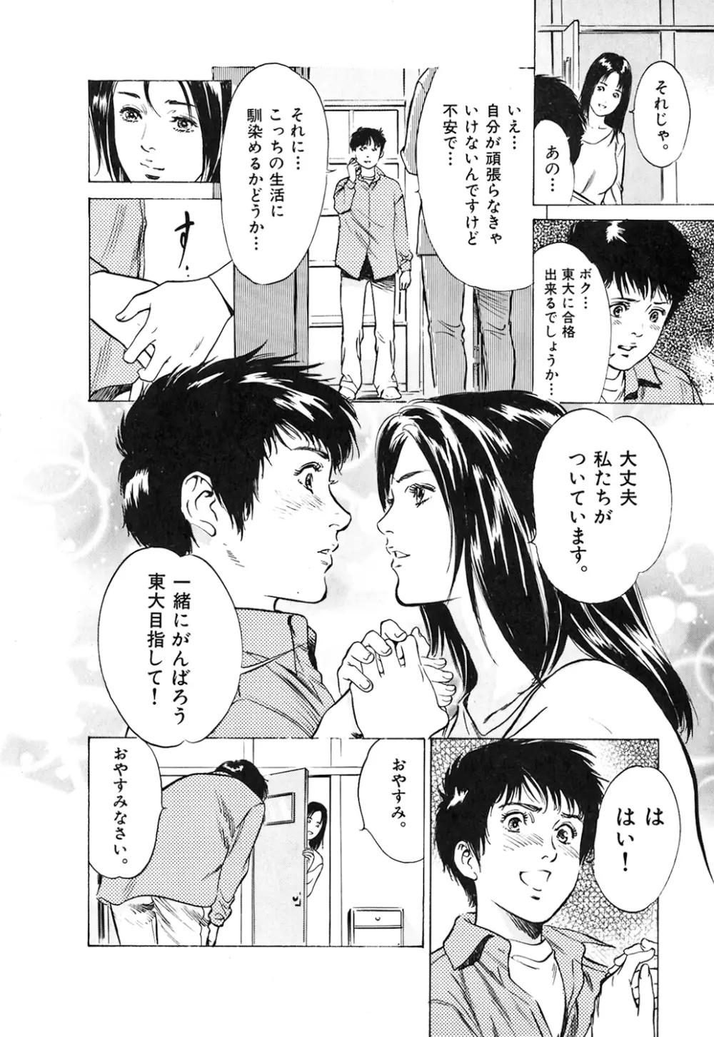 東大受驗專門寮 ああつばめ莊 Page.14