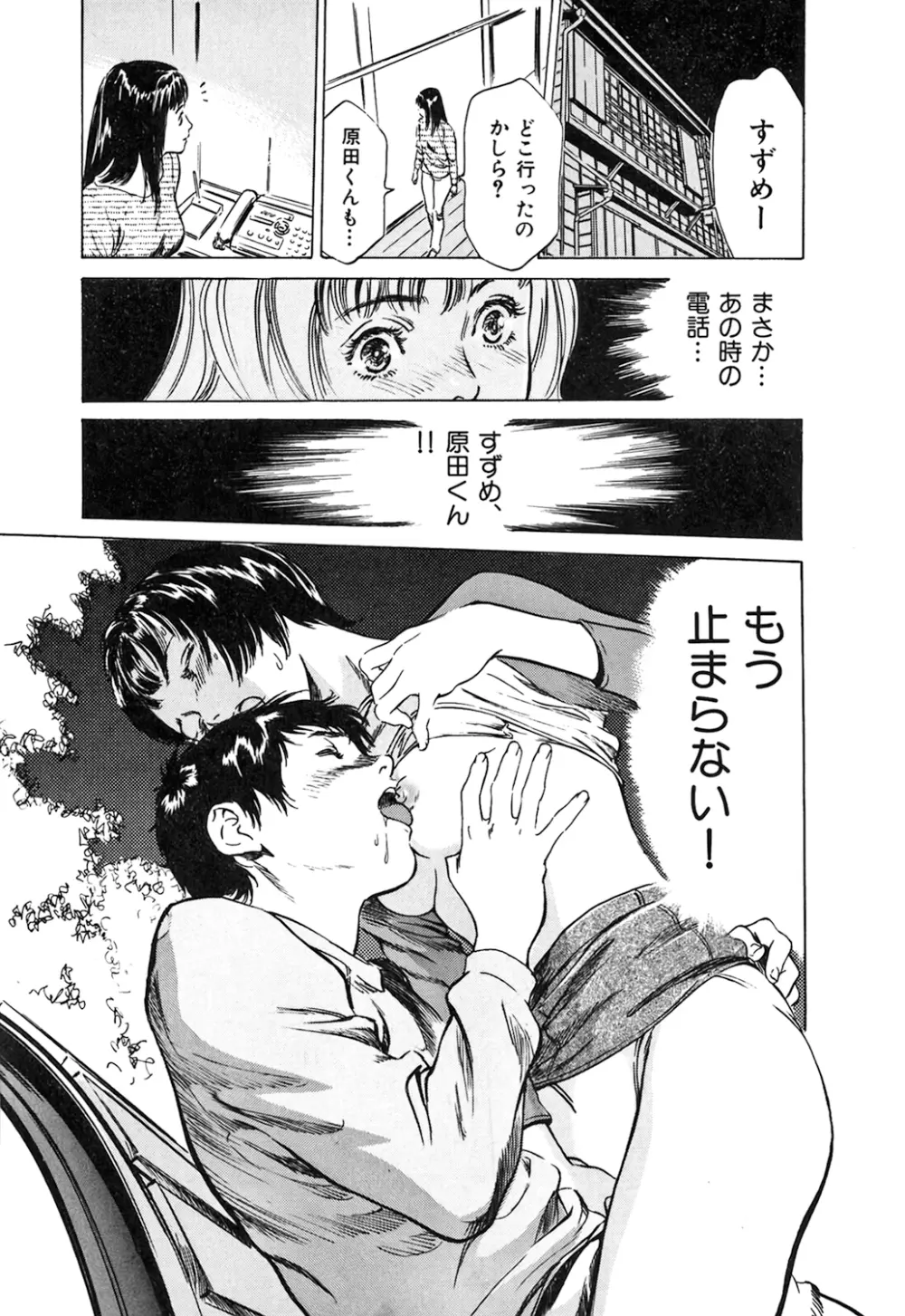 東大受驗專門寮 ああつばめ莊 Page.140