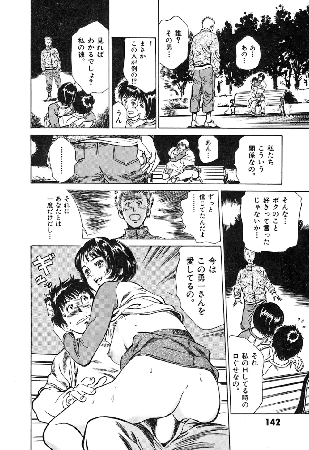 東大受驗專門寮 ああつばめ莊 Page.143