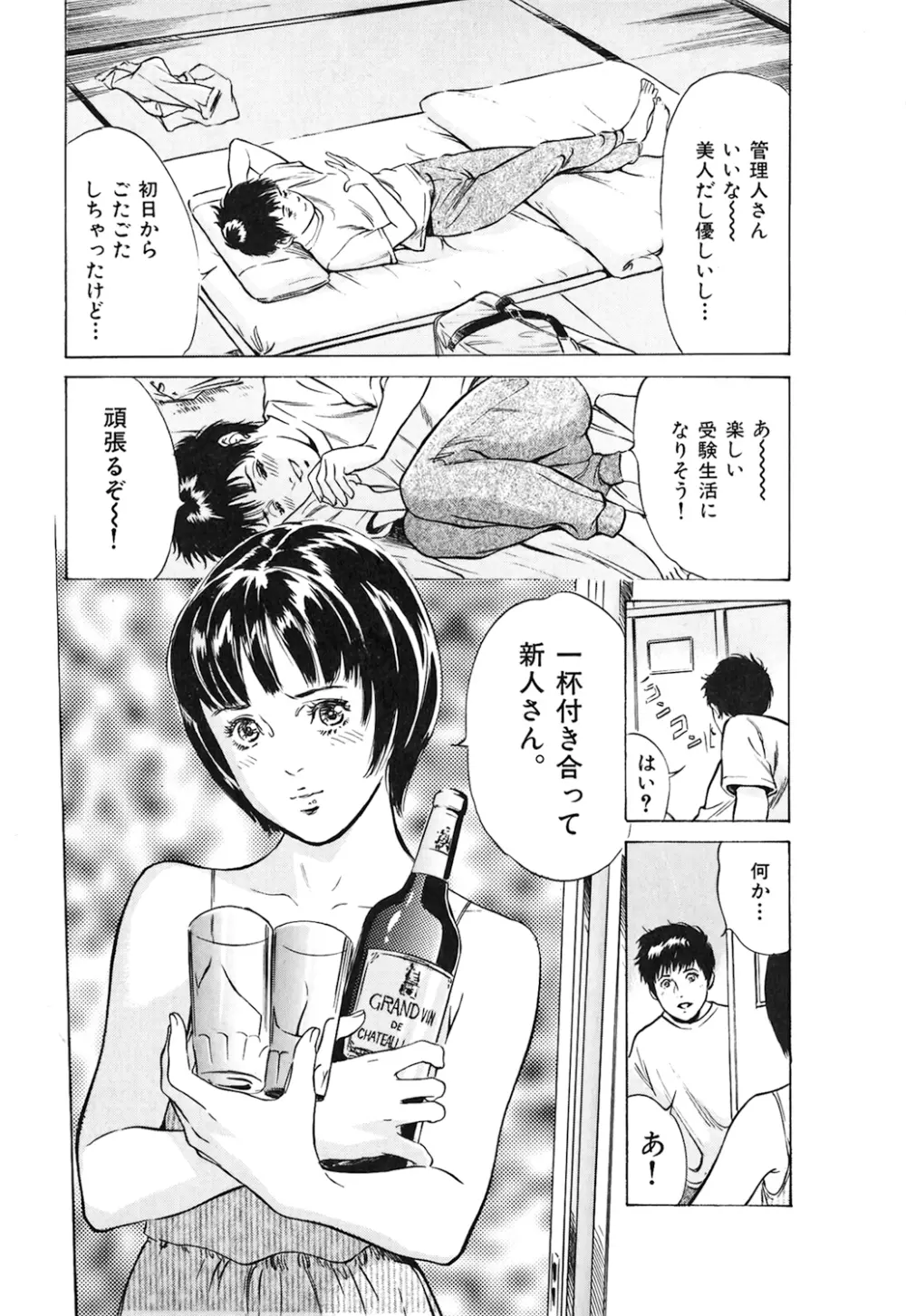 東大受驗專門寮 ああつばめ莊 Page.15