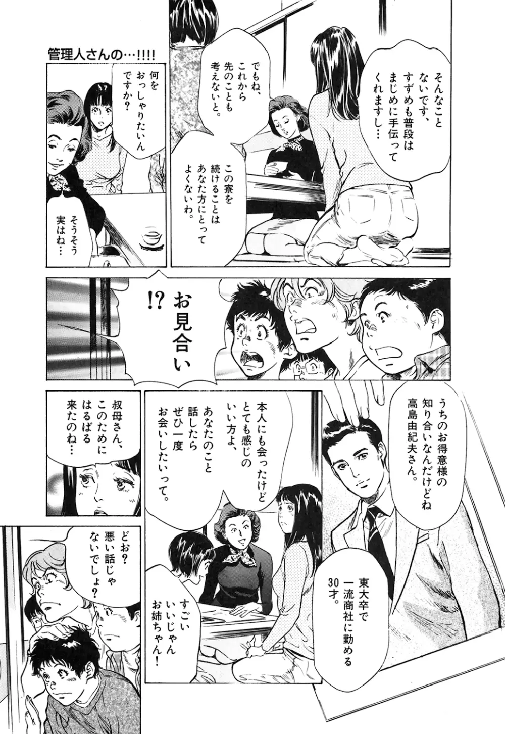 東大受驗專門寮 ああつばめ莊 Page.150