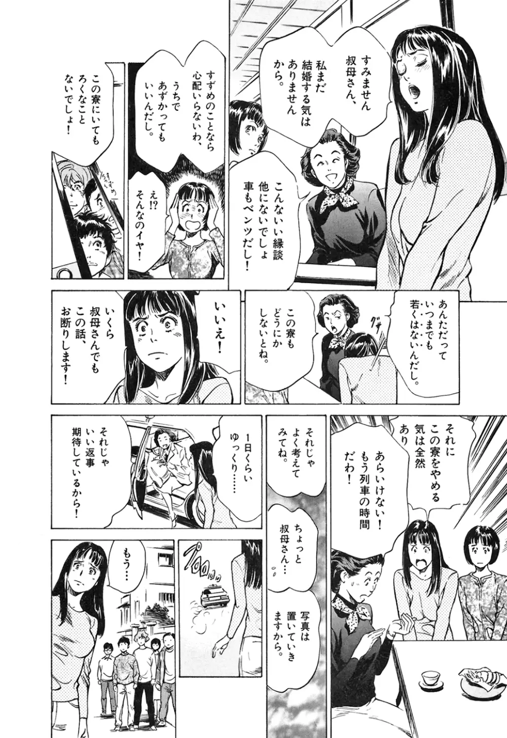 東大受驗專門寮 ああつばめ莊 Page.151