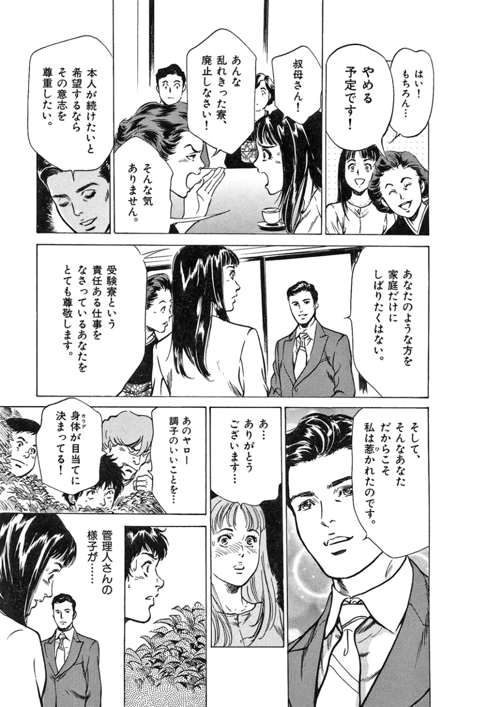 東大受驗專門寮 ああつばめ莊 Page.156