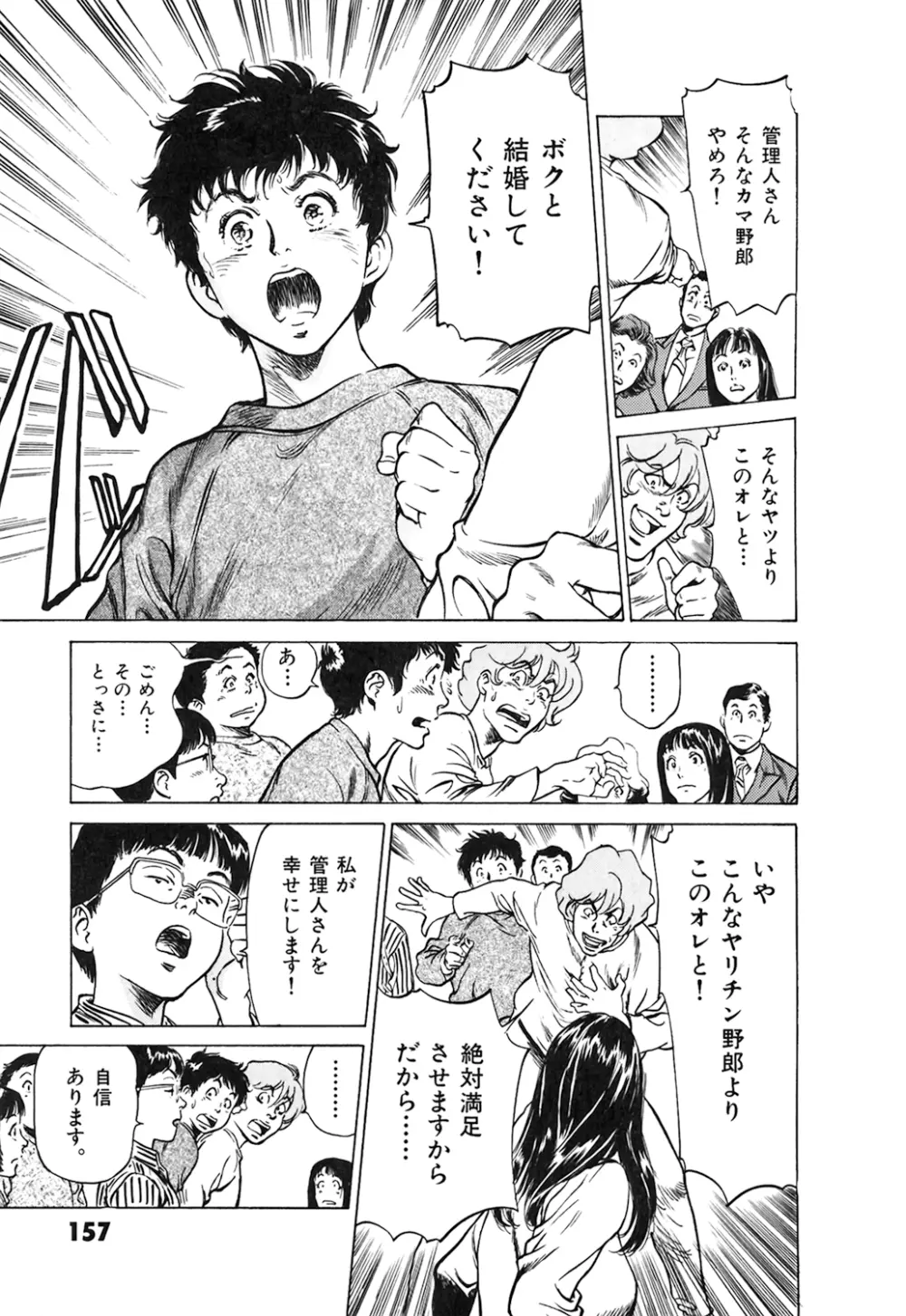 東大受驗專門寮 ああつばめ莊 Page.158