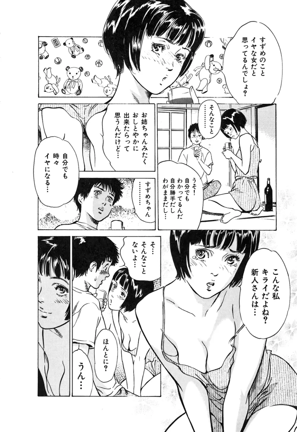 東大受驗專門寮 ああつばめ莊 Page.16