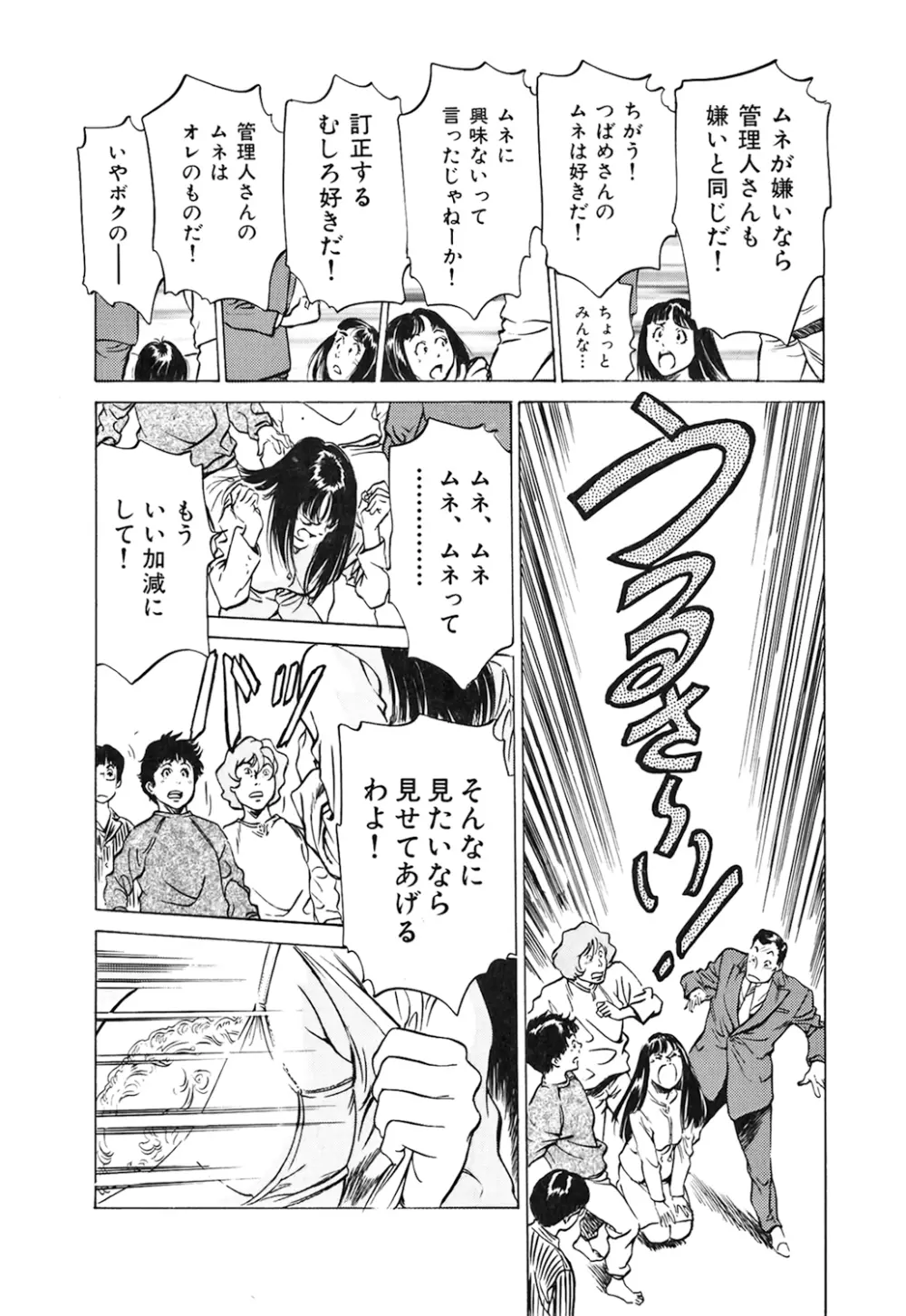 東大受驗專門寮 ああつばめ莊 Page.161