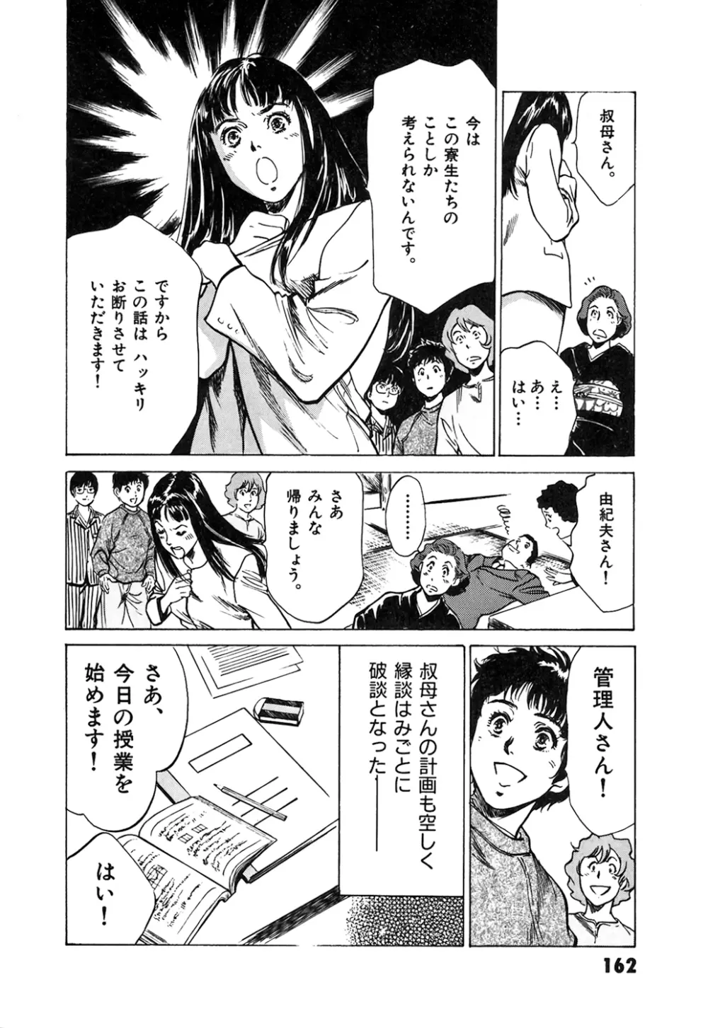 東大受驗專門寮 ああつばめ莊 Page.163