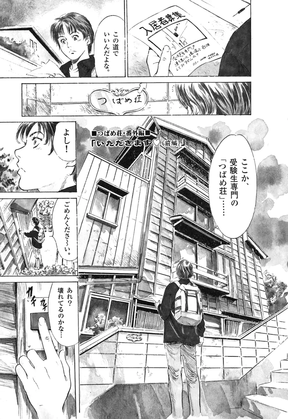 東大受驗專門寮 ああつばめ莊 Page.166