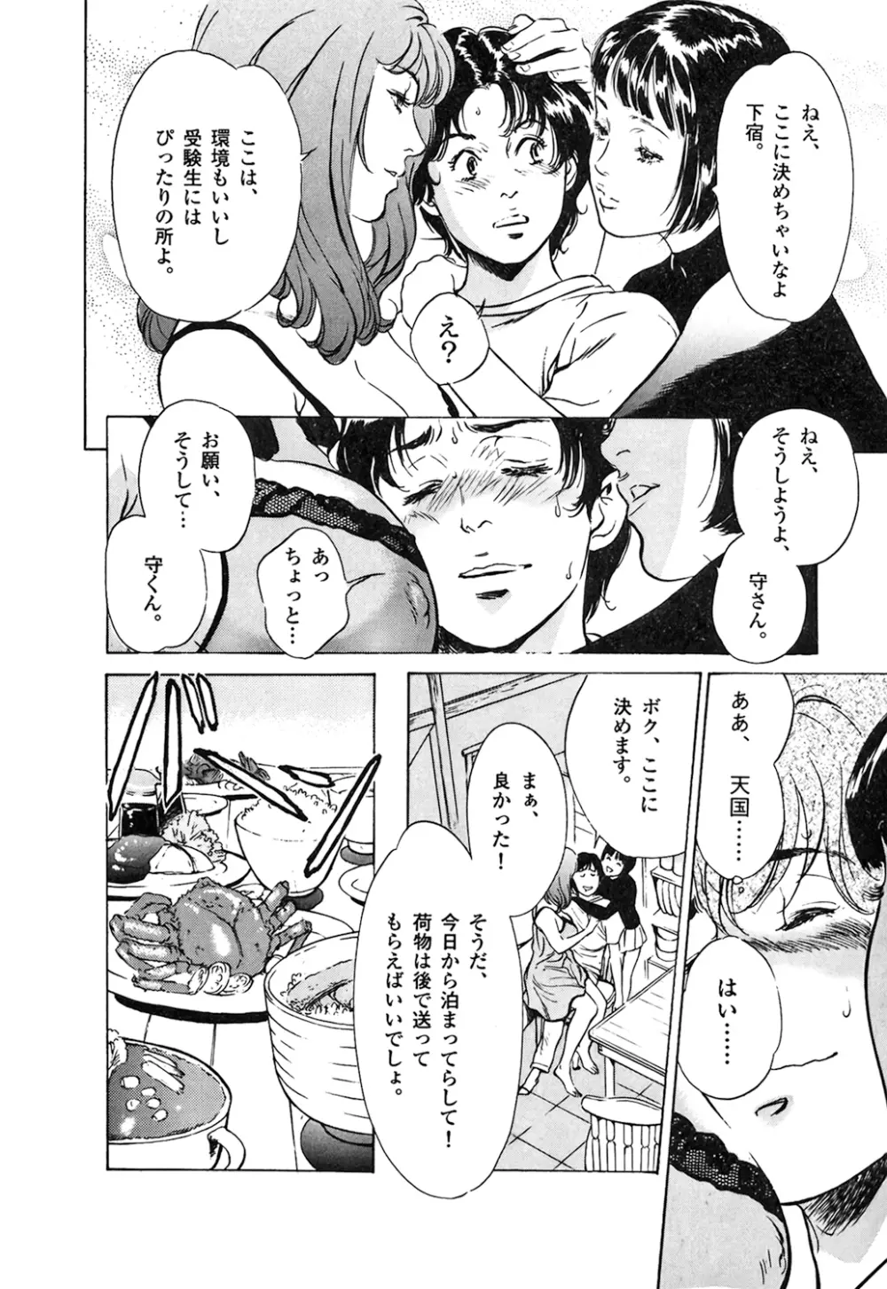 東大受驗專門寮 ああつばめ莊 Page.170