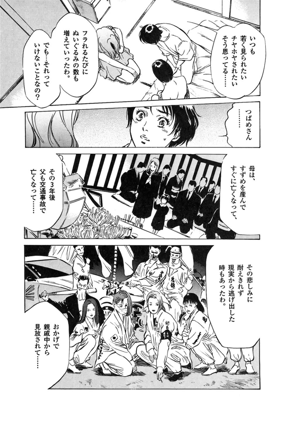 東大受驗專門寮 ああつばめ莊 Page.191