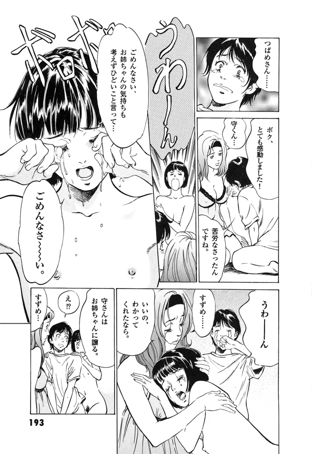 東大受驗專門寮 ああつばめ莊 Page.193