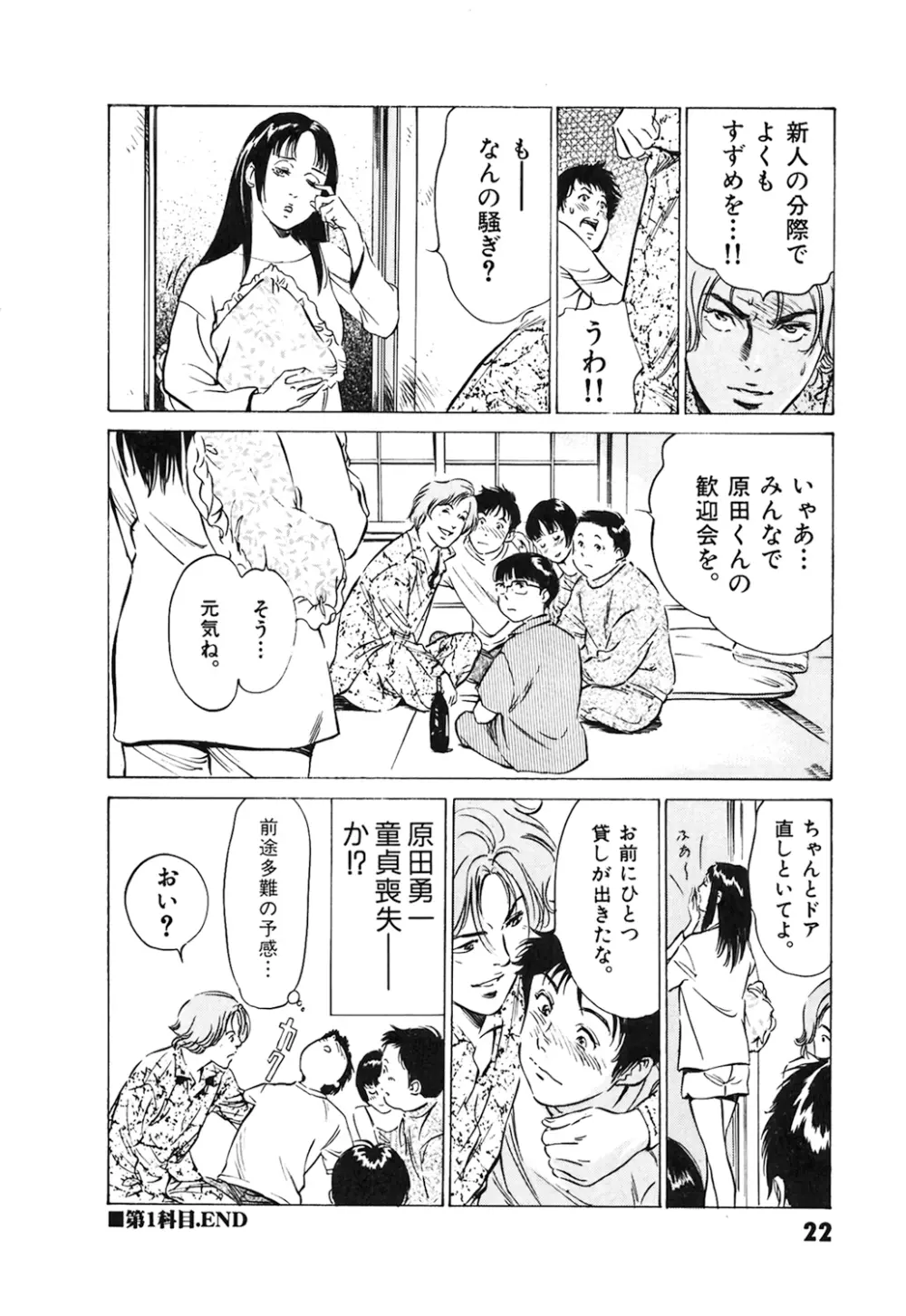 東大受驗專門寮 ああつばめ莊 Page.24