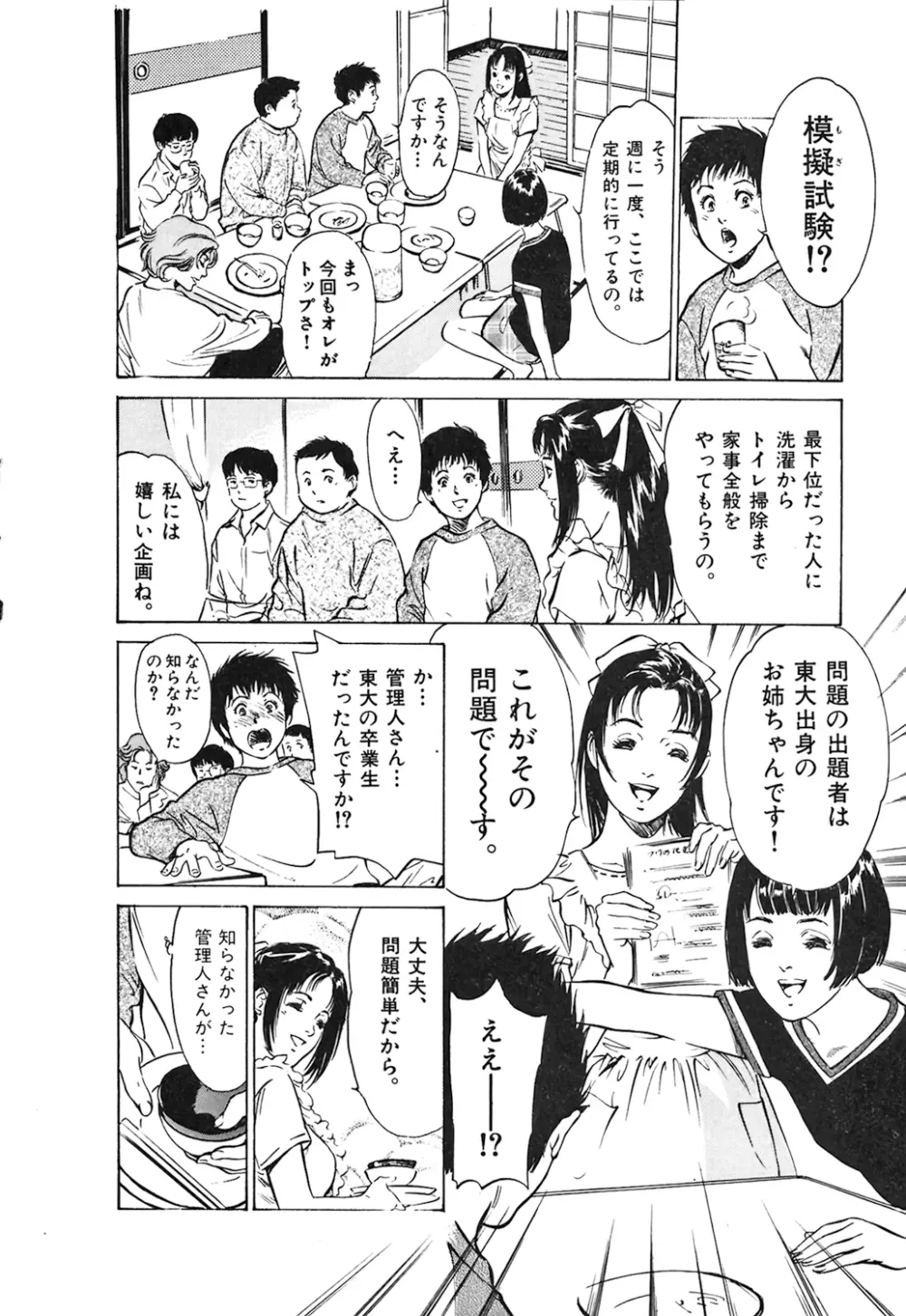 東大受驗專門寮 ああつばめ莊 Page.28