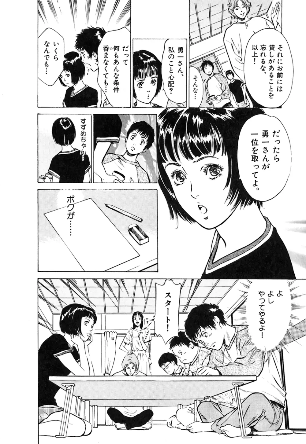 東大受驗專門寮 ああつばめ莊 Page.30