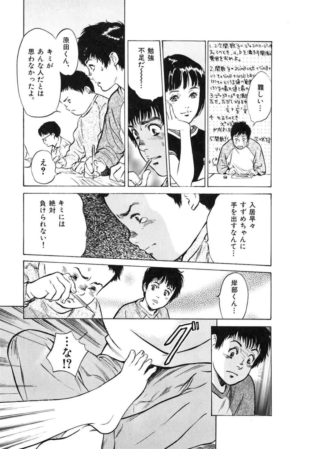 東大受驗專門寮 ああつばめ莊 Page.31