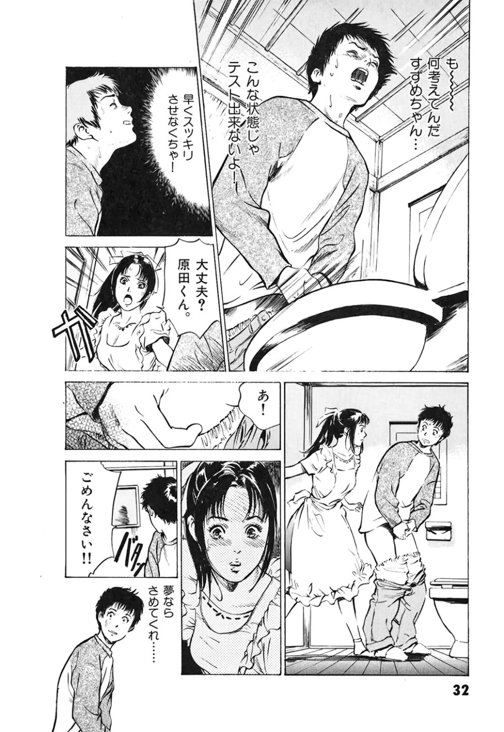 東大受驗專門寮 ああつばめ莊 Page.34