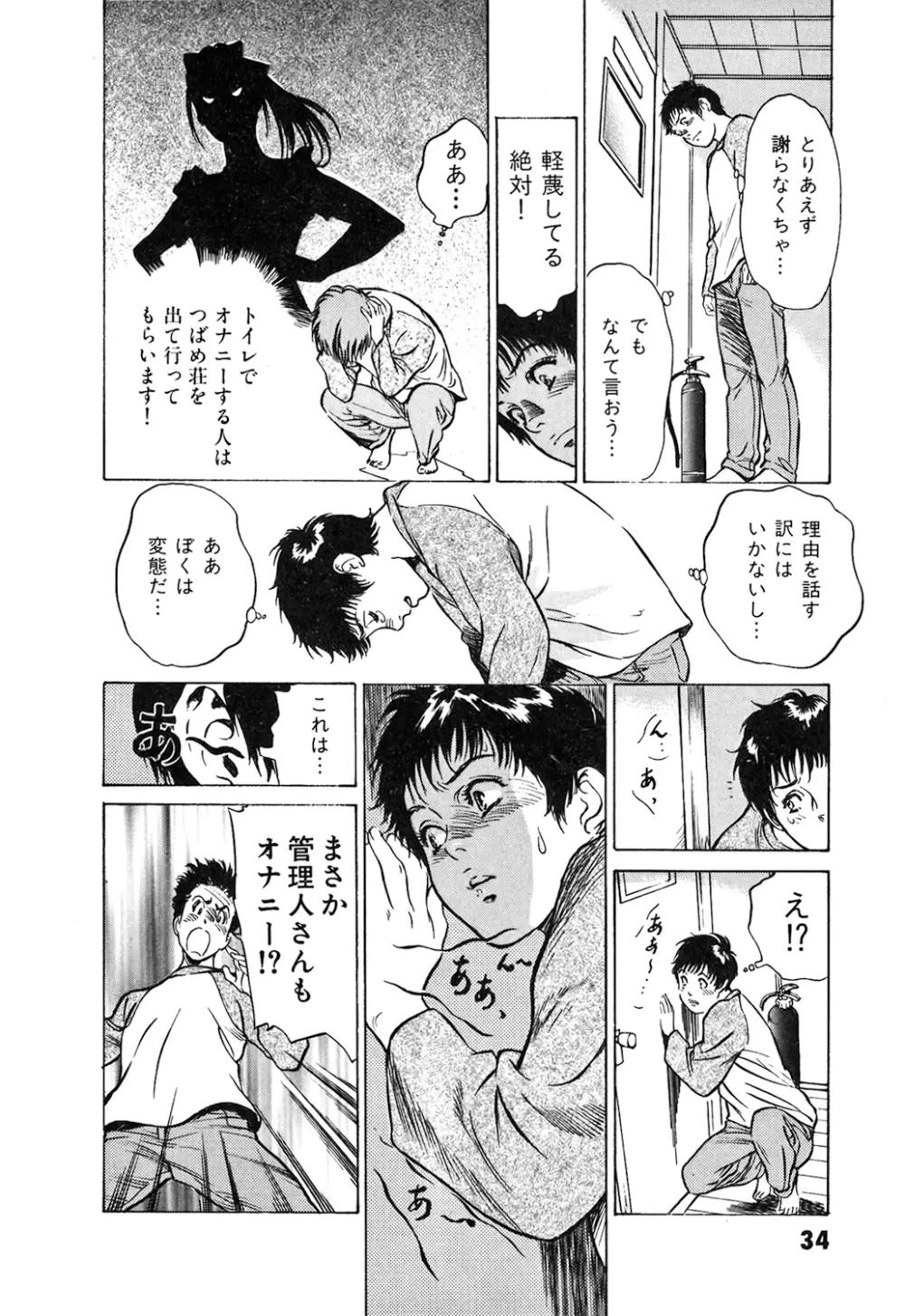 東大受驗專門寮 ああつばめ莊 Page.36