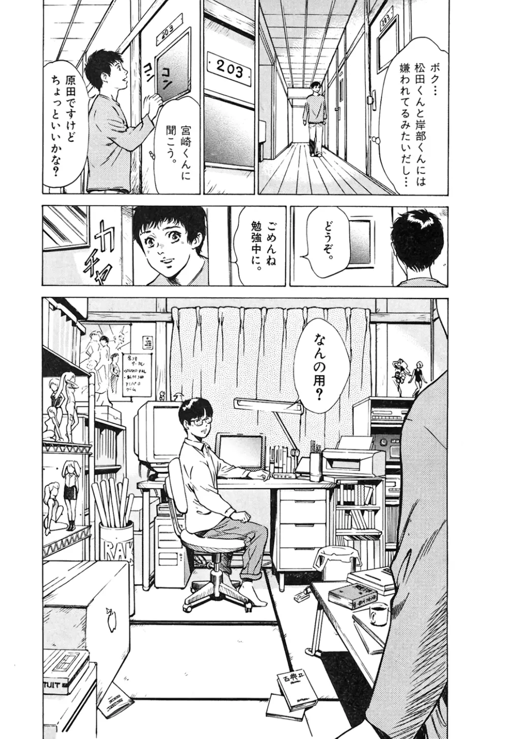 東大受驗專門寮 ああつばめ莊 Page.49