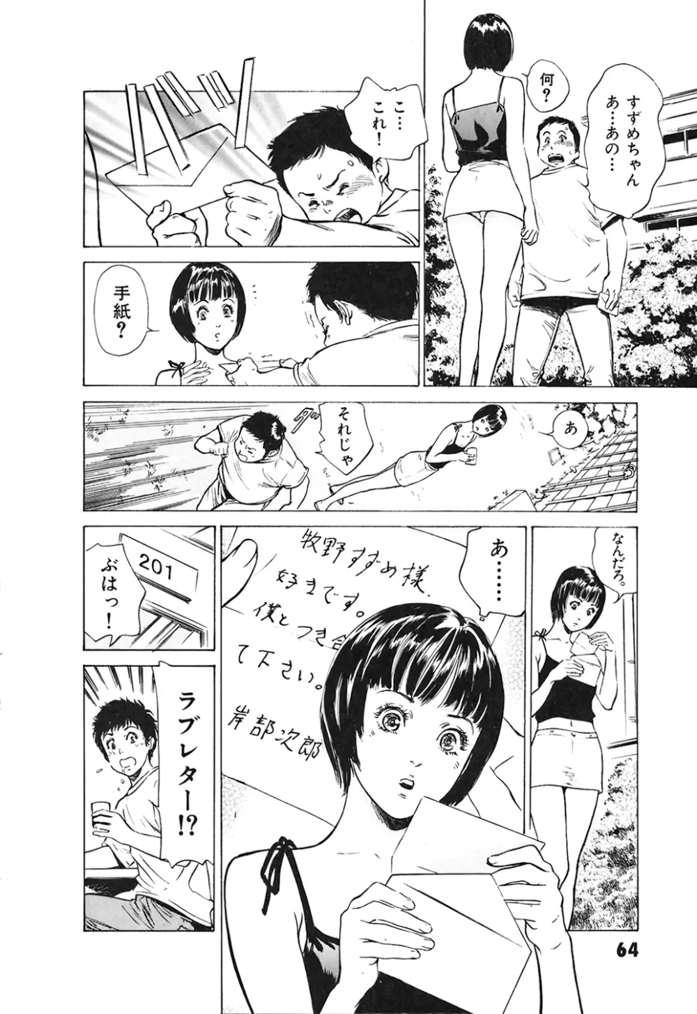 東大受驗專門寮 ああつばめ莊 Page.66