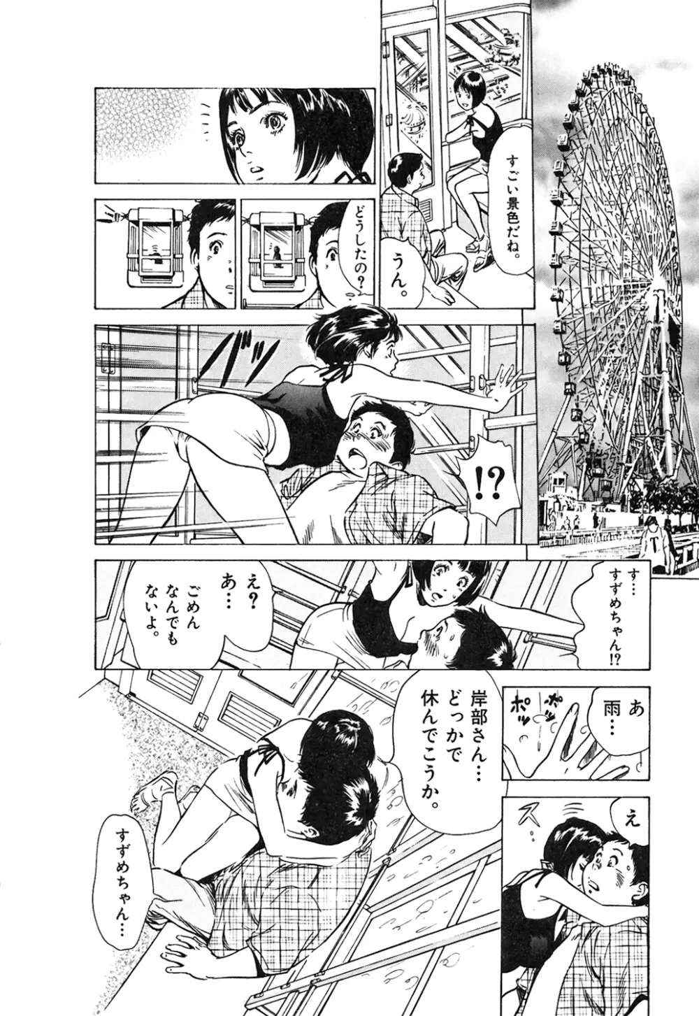 東大受驗專門寮 ああつばめ莊 Page.72