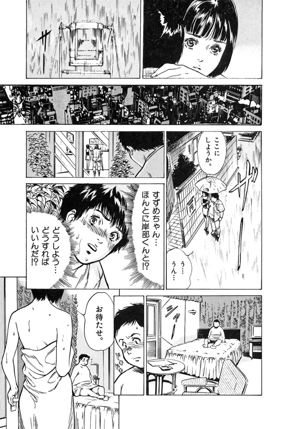 東大受驗專門寮 ああつばめ莊 Page.73