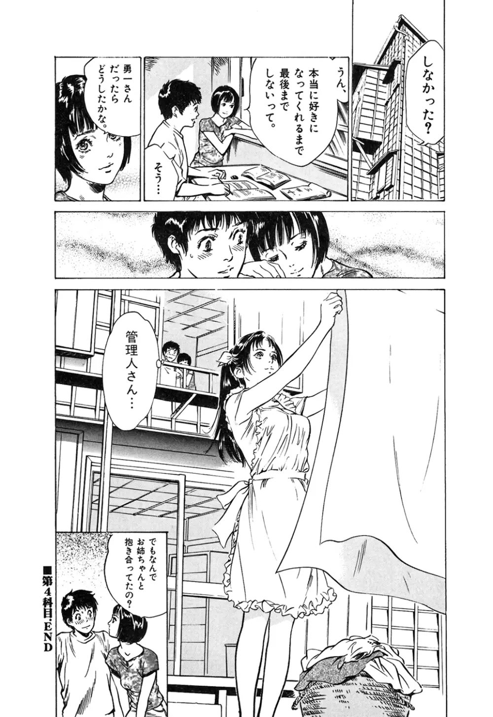 東大受驗專門寮 ああつばめ莊 Page.84